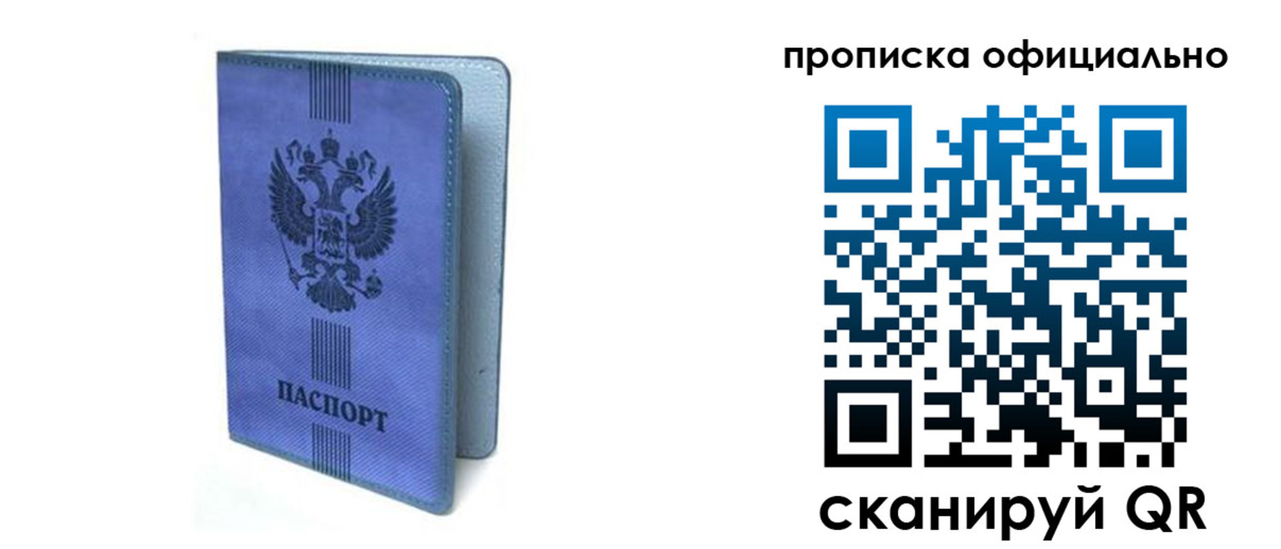 прописка в Мариинском Посаде