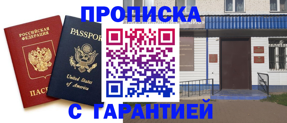временная регистрация купить в Мариинском Посаде