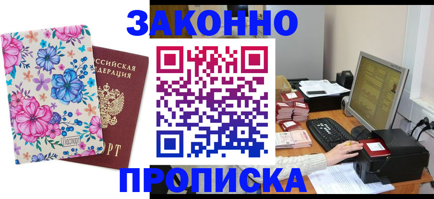 прописка регистрация в Мариинском Посаде