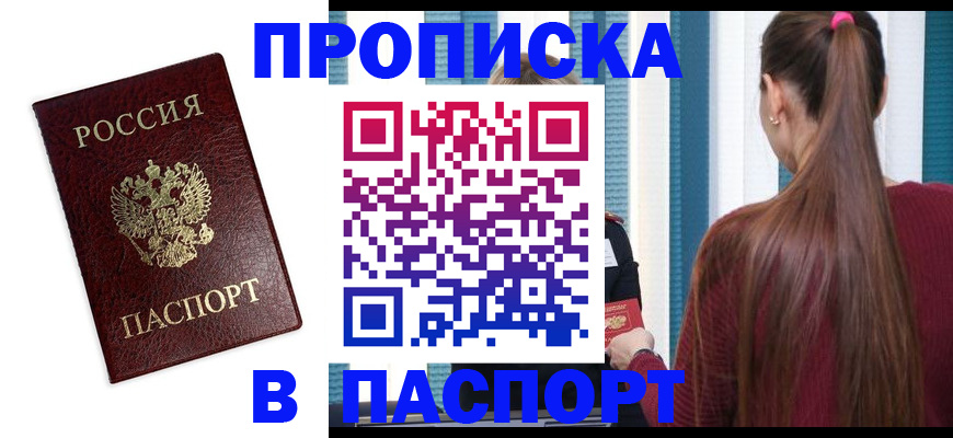 прописка регистрация в Мариинском Посаде