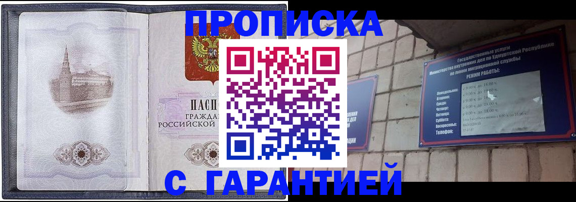 прописка в Мариинском Посаде